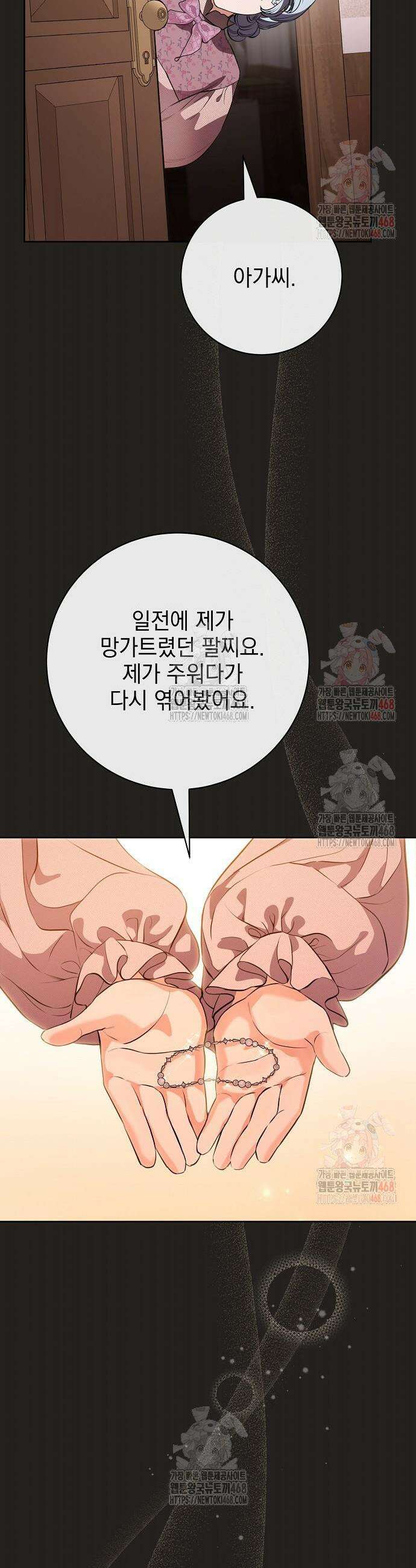 내 남편의 정부에게 79화 3