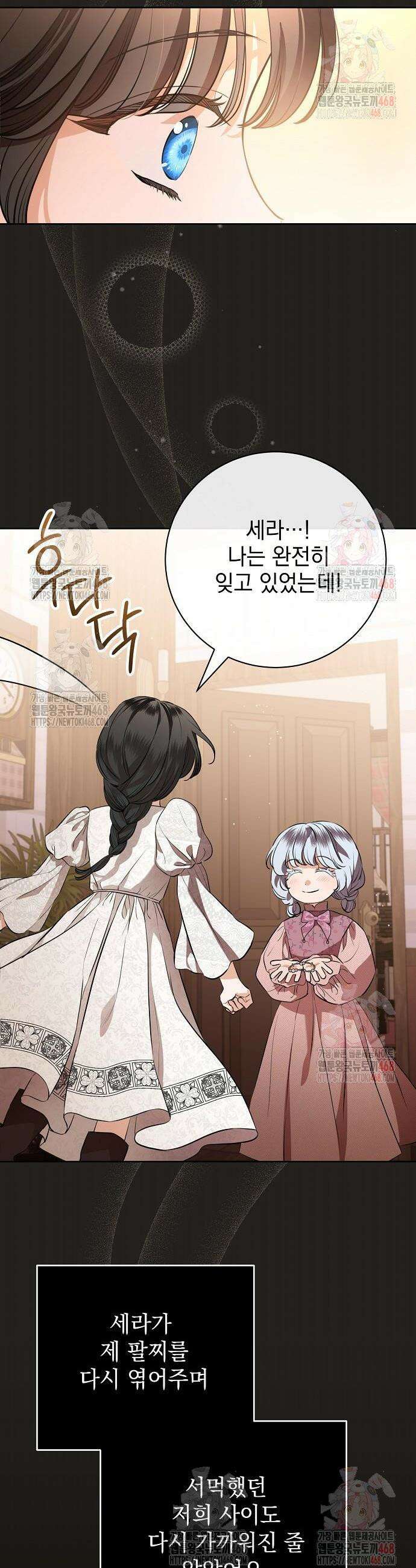내 남편의 정부에게 79화 4