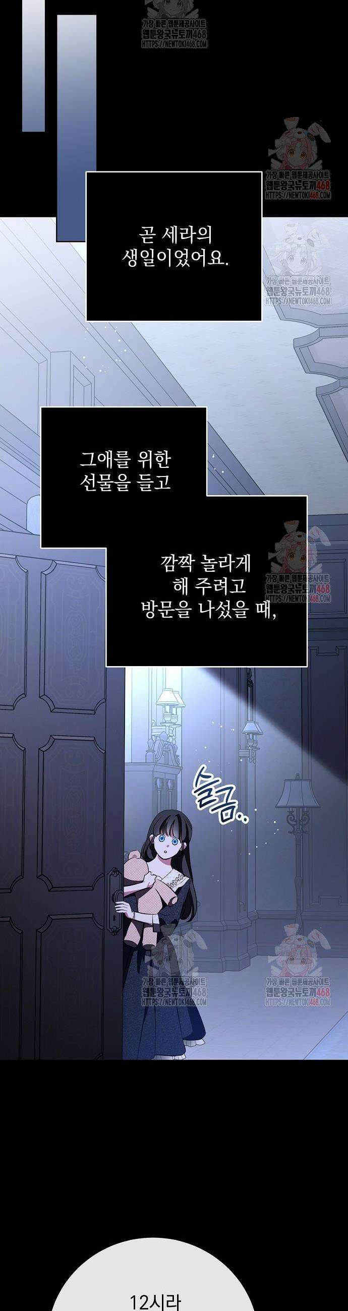 내 남편의 정부에게 79화 7