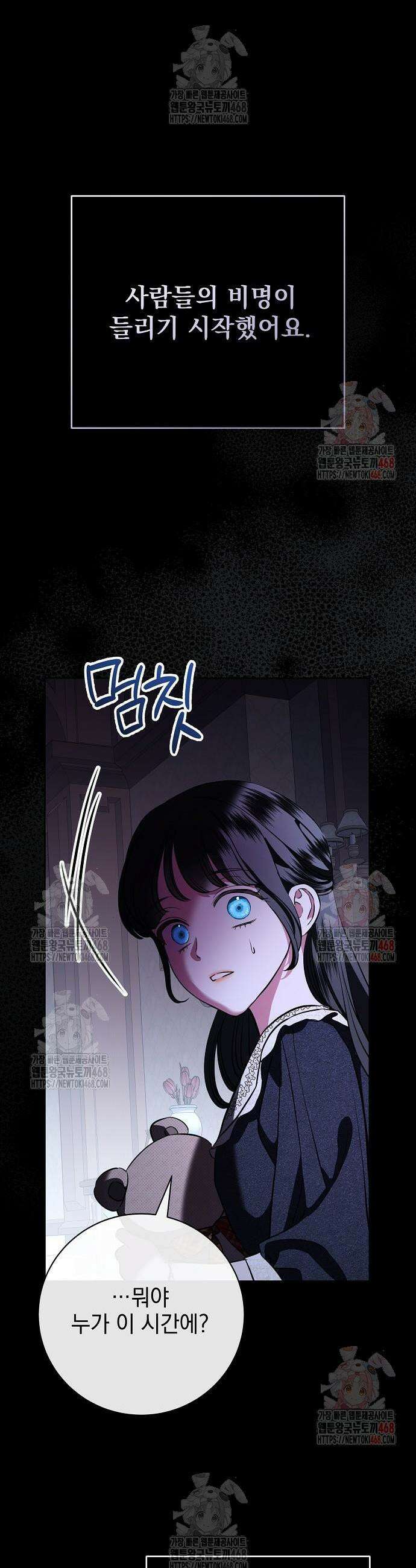 내 남편의 정부에게 79화 9