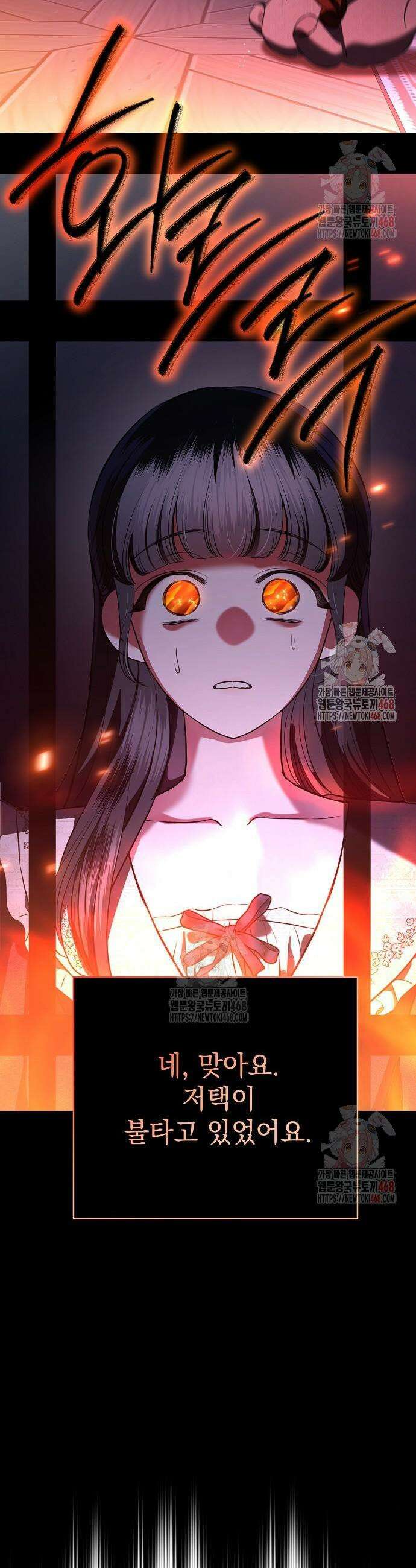 내 남편의 정부에게 79화 11