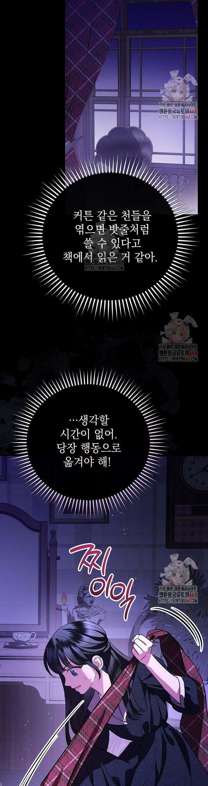 내 남편의 정부에게 79화 15