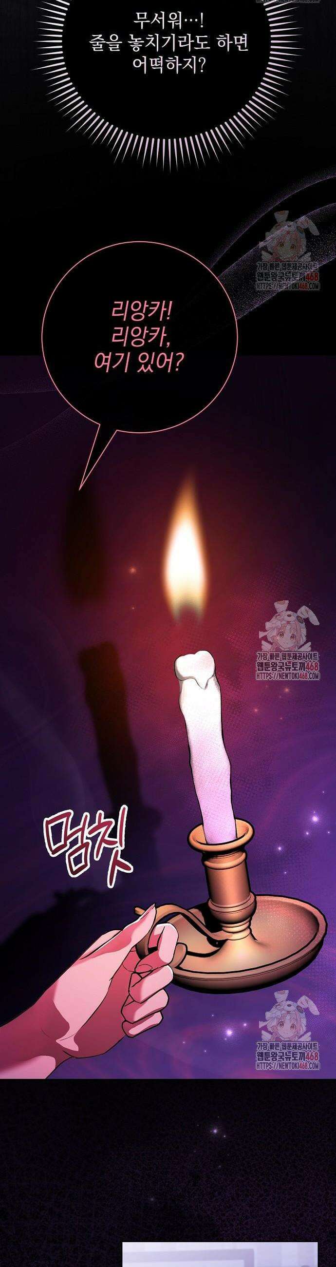 내 남편의 정부에게 79화 18