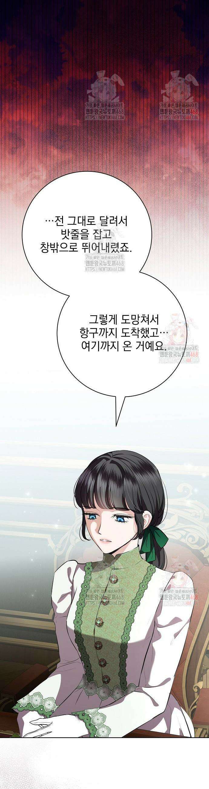 내 남편의 정부에게 79화 23