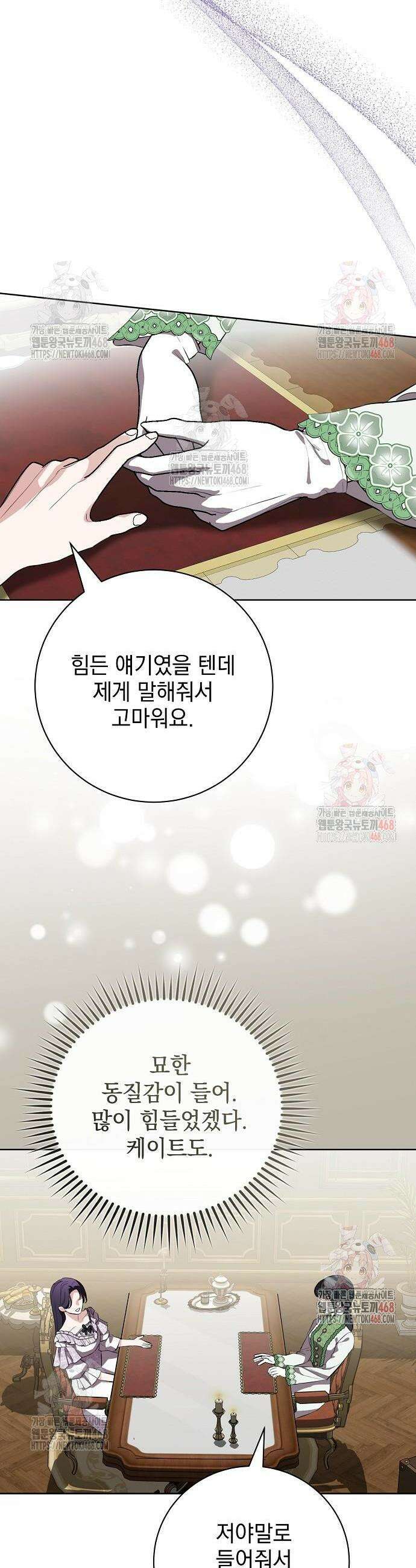 내 남편의 정부에게 79화 26