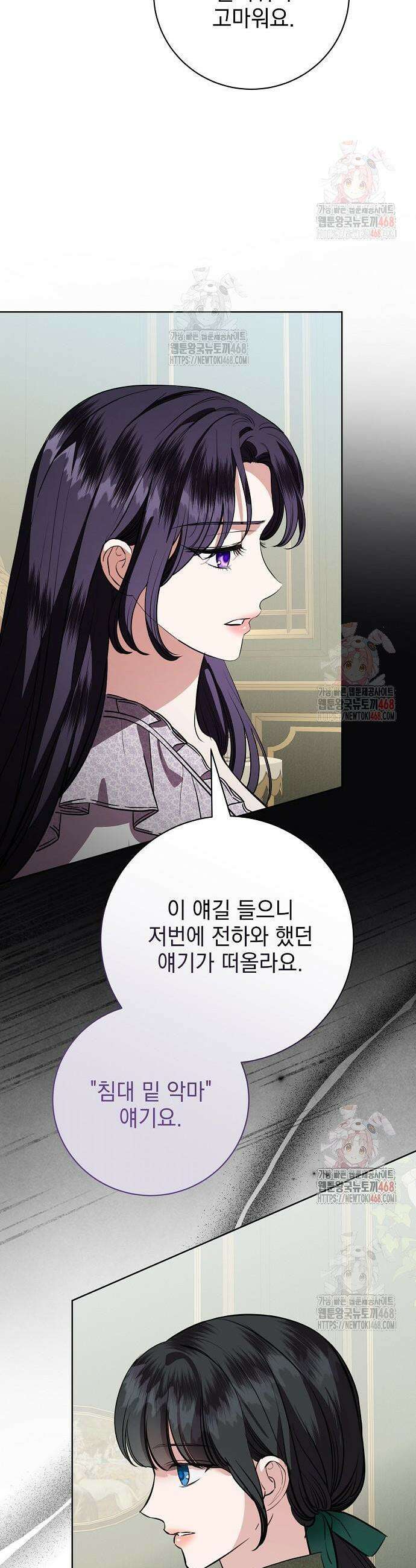 내 남편의 정부에게 79화 27