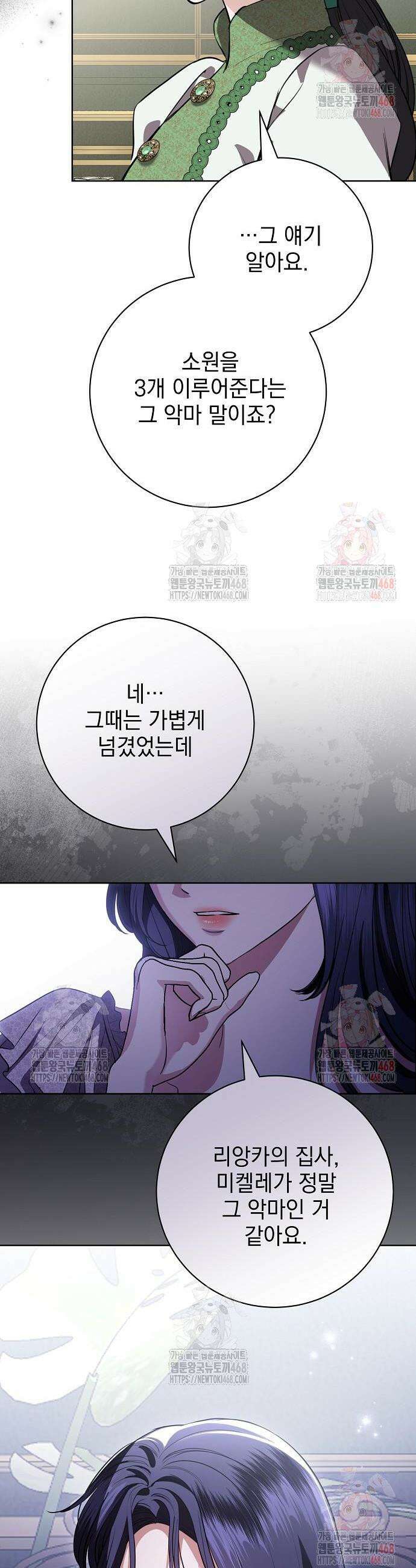 내 남편의 정부에게 79화 28