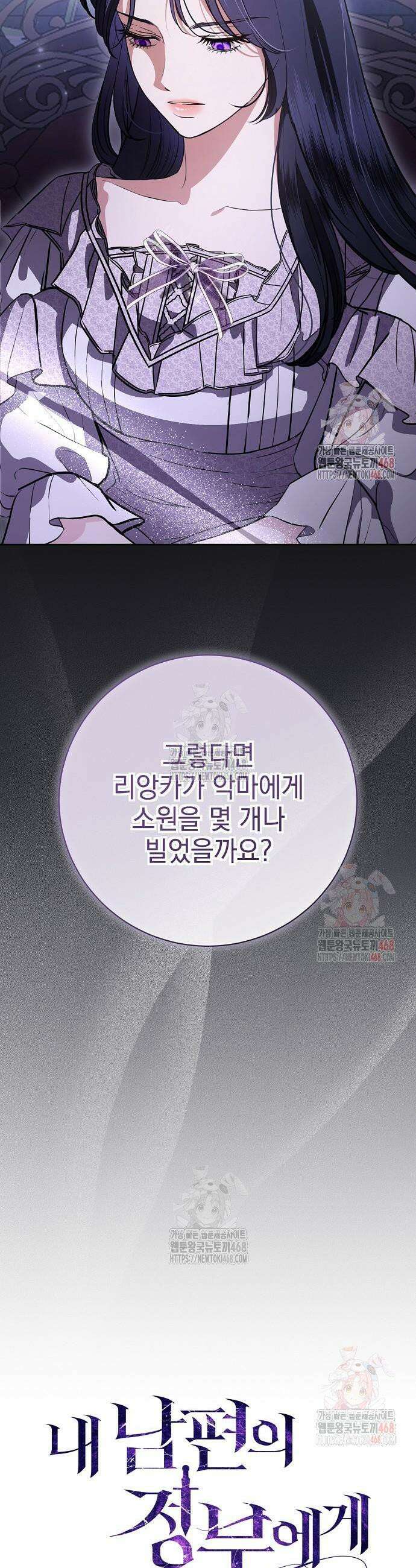 내 남편의 정부에게 79화 29