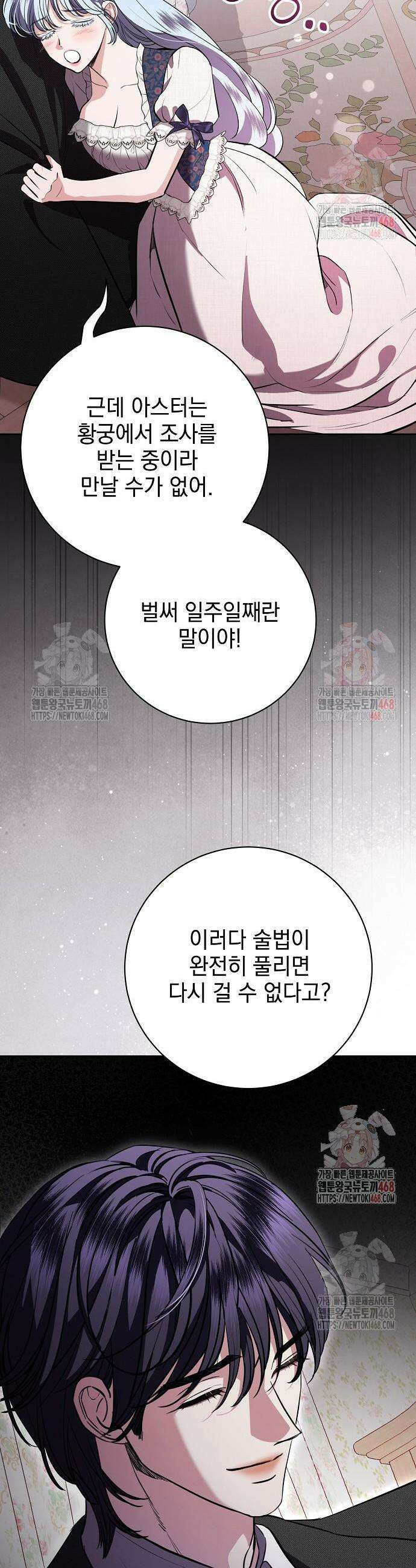 내 남편의 정부에게 79화 31