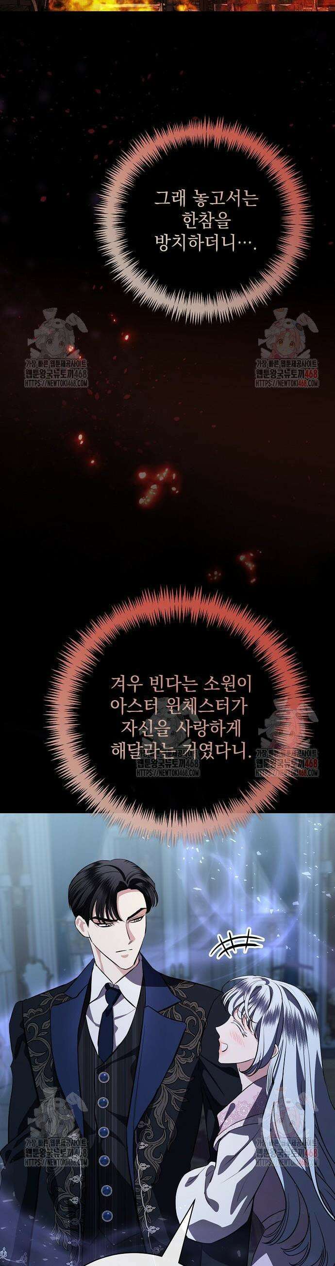 내 남편의 정부에게 79화 33
