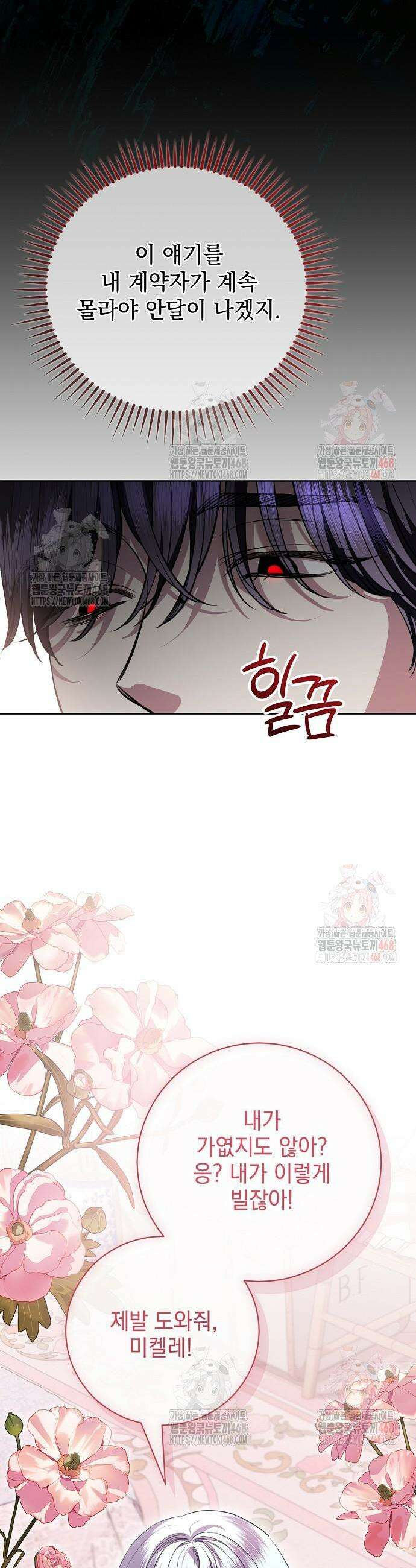 내 남편의 정부에게 79화 37