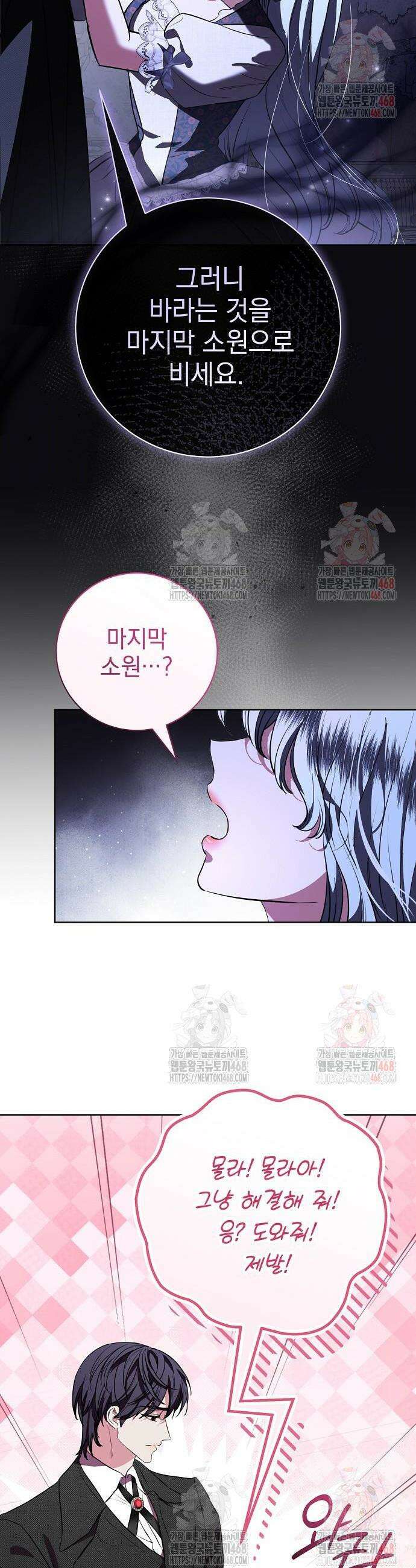 내 남편의 정부에게 79화 40