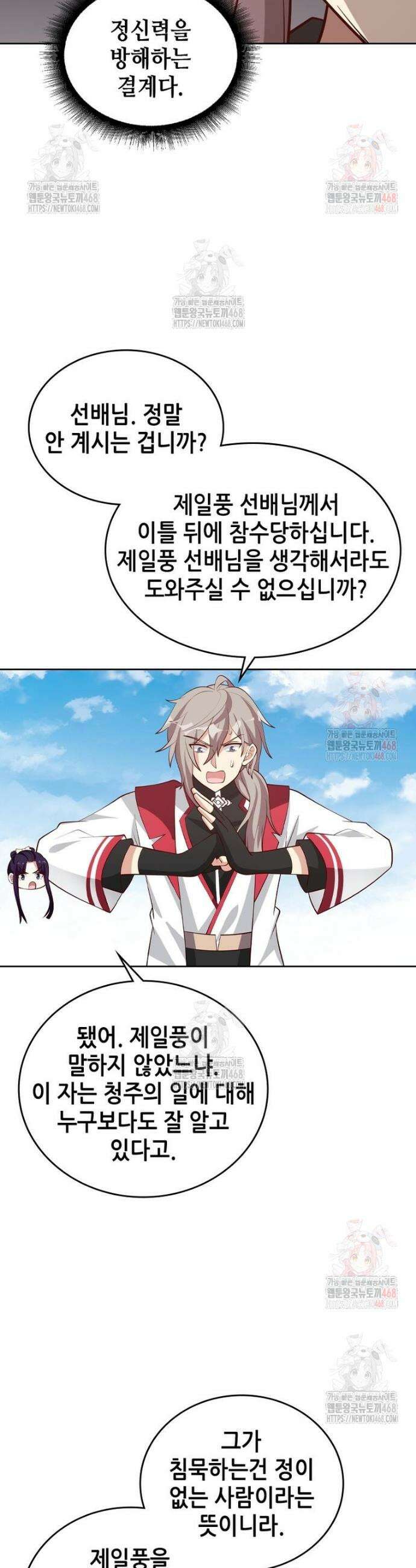 뢰신전기 179화 4