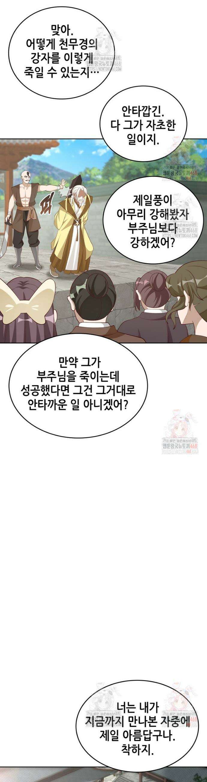 뢰신전기 179화 6