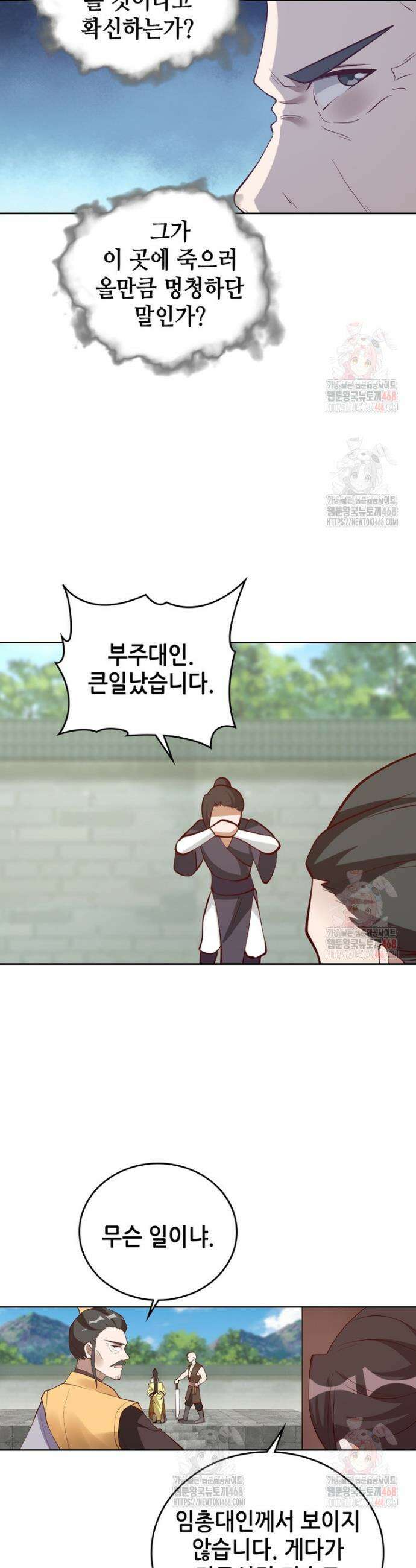 뢰신전기 179화 14