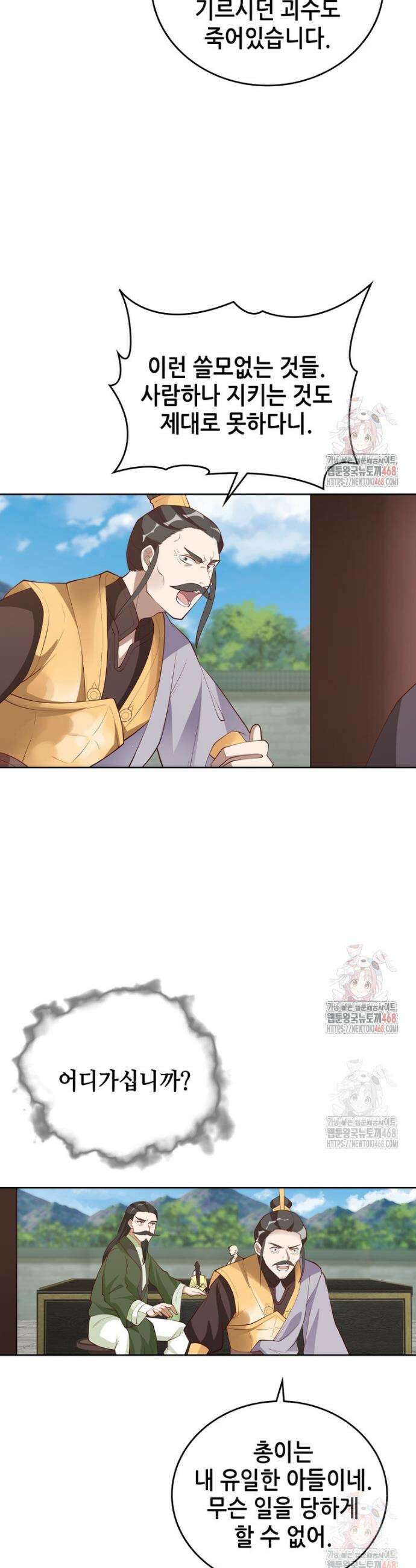 뢰신전기 179화 15