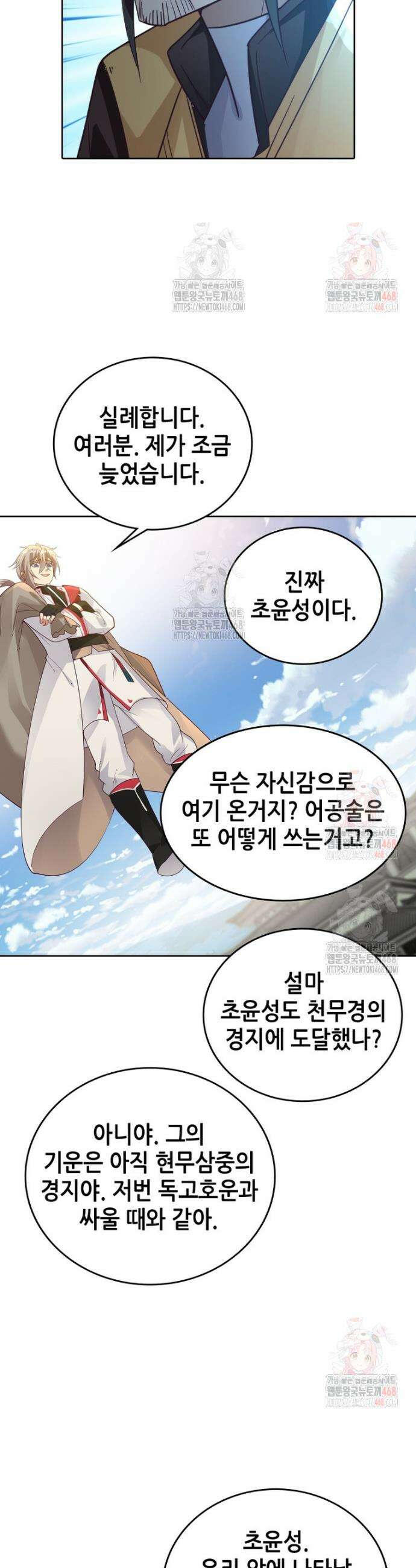 뢰신전기 179화 20