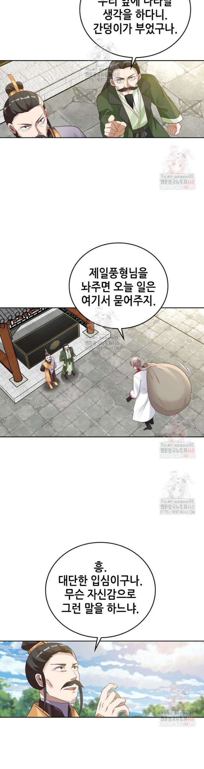뢰신전기 179화 21