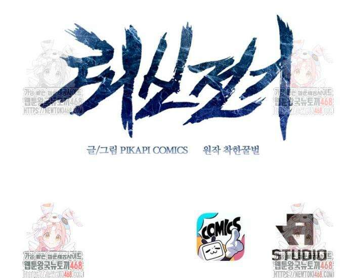 뢰신전기 179화 25