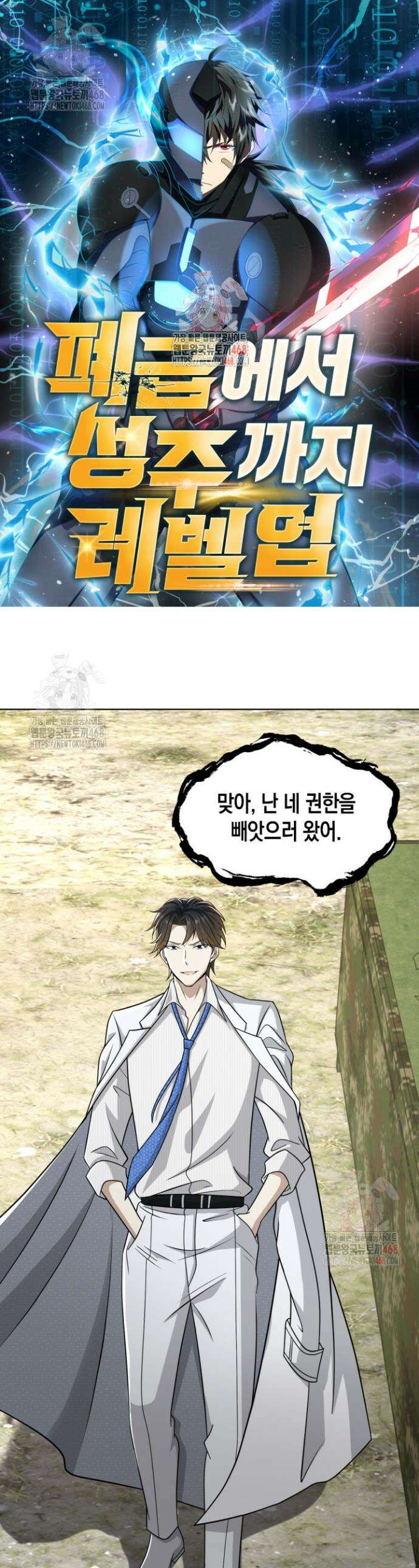 폐급에서 성주까지 레벨업 117화 1