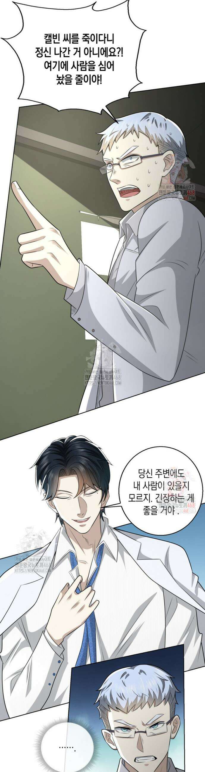 폐급에서 성주까지 레벨업 117화 6