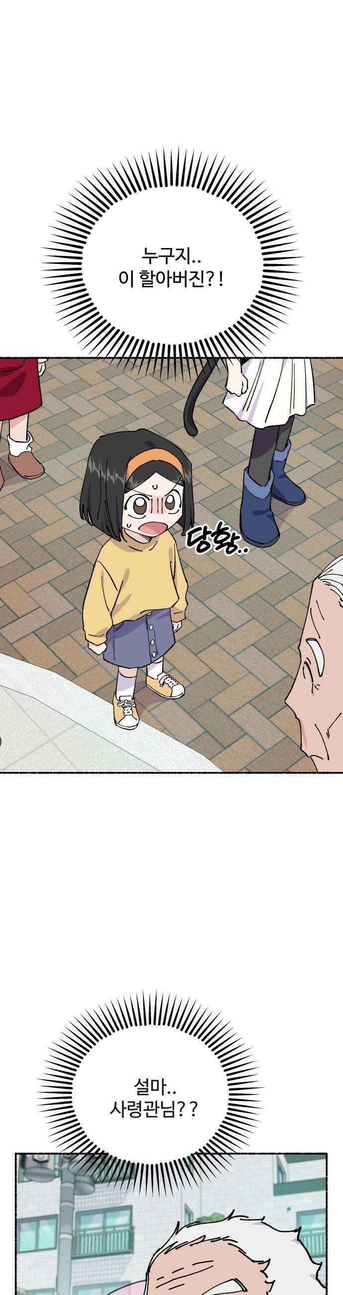 말숙이를 부탁해 - 96화 변신을 해보자~! (2) 6
