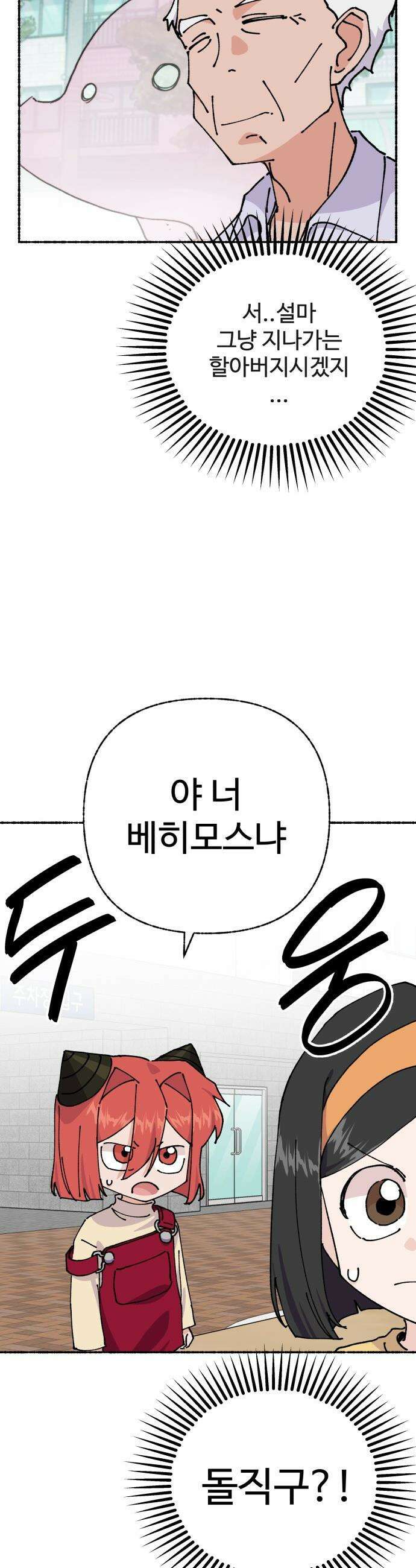 말숙이를 부탁해 - 96화 변신을 해보자~! (2) 7