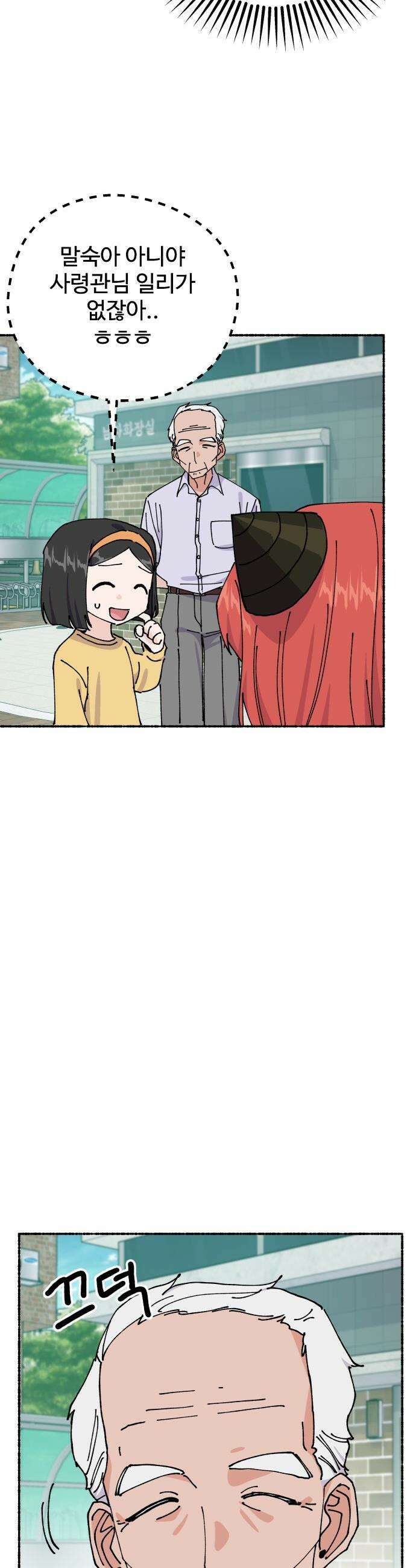 말숙이를 부탁해 - 96화 변신을 해보자~! (2) 8