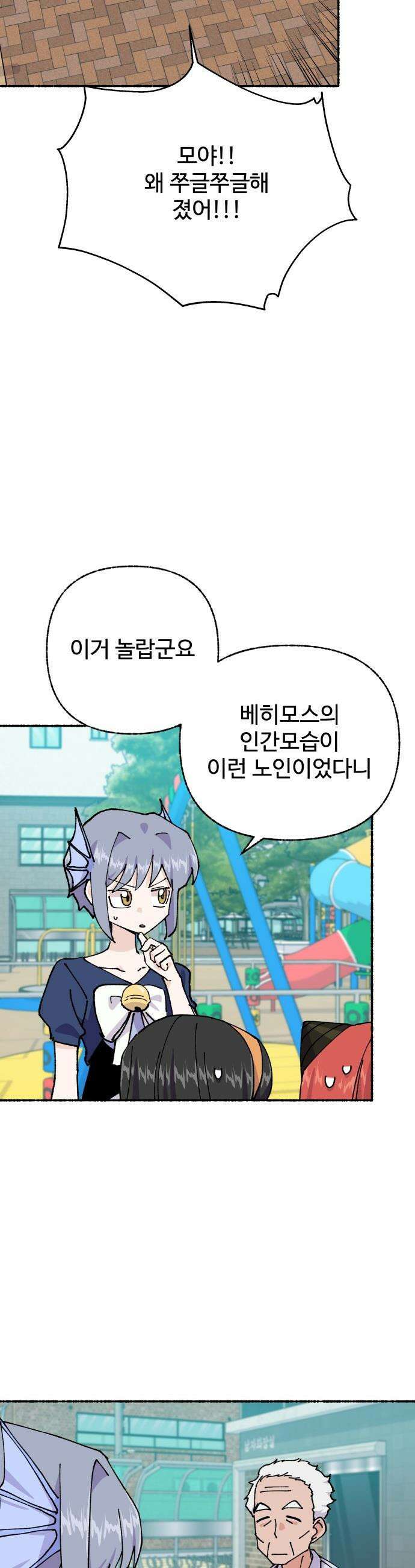 말숙이를 부탁해 - 96화 변신을 해보자~! (2) 10