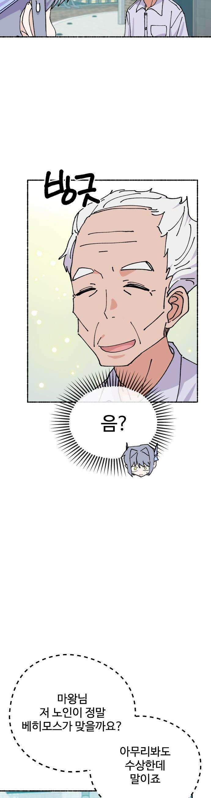 말숙이를 부탁해 - 96화 변신을 해보자~! (2) 11