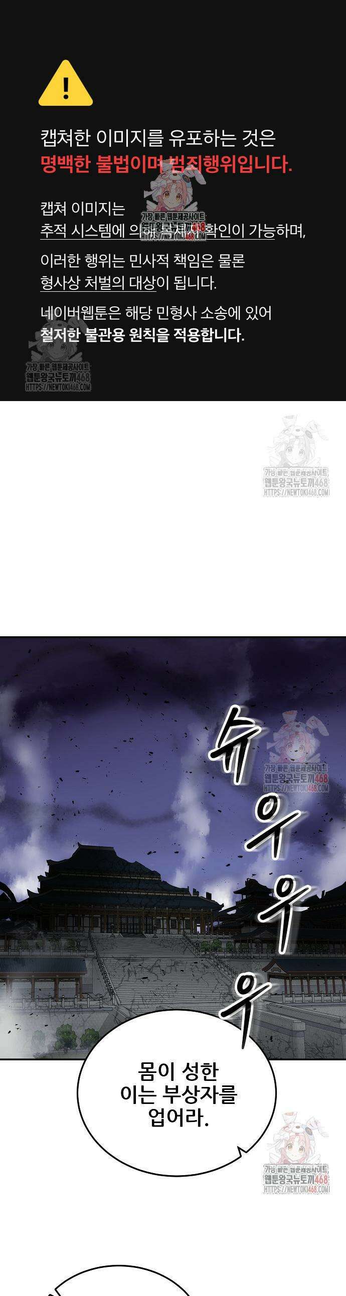화산파 역대급 천재 73화 1