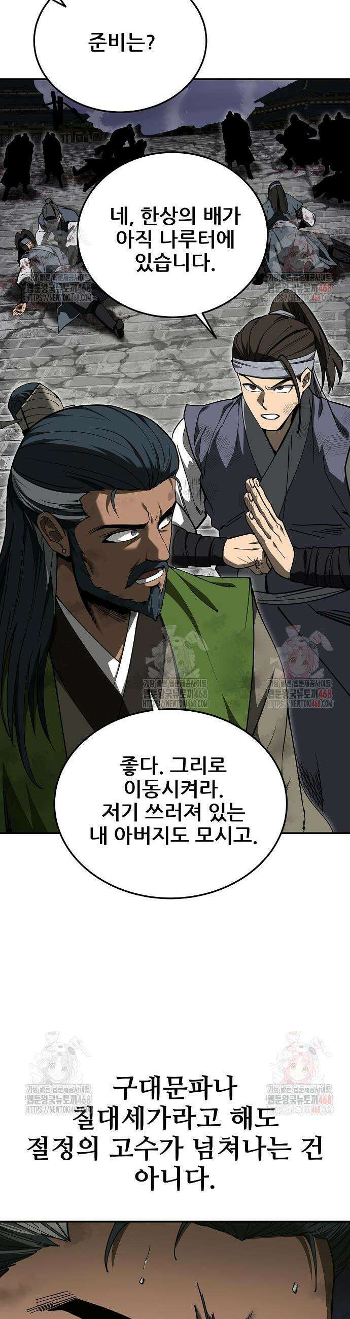 화산파 역대급 천재 73화 2