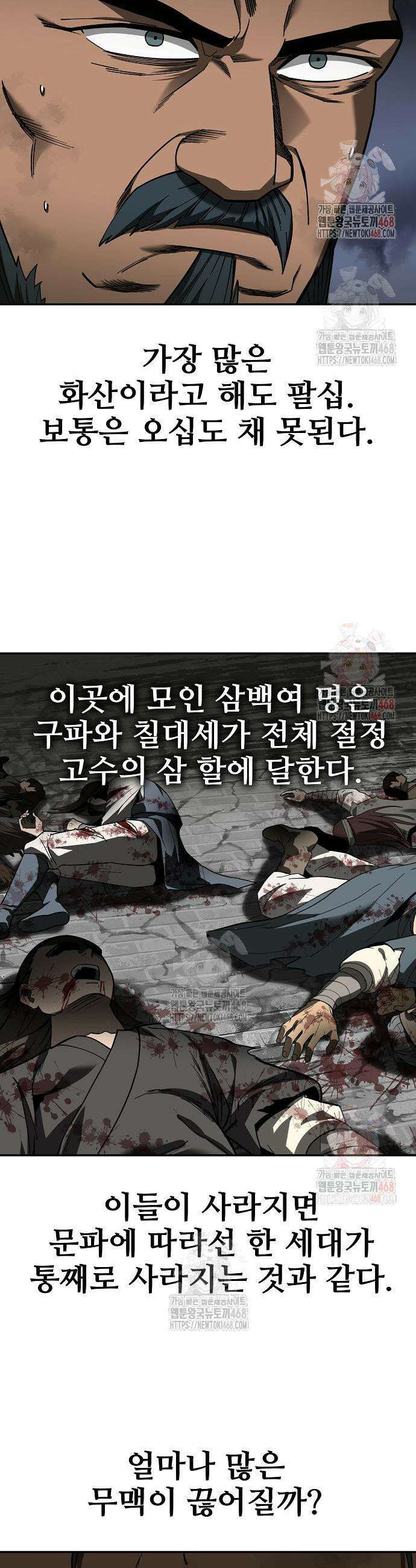 화산파 역대급 천재 73화 3