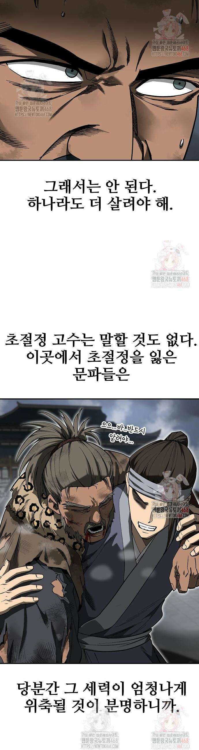 화산파 역대급 천재 73화 4