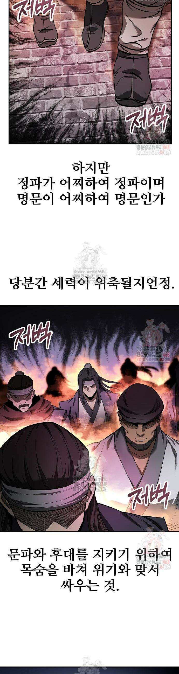 화산파 역대급 천재 73화 6