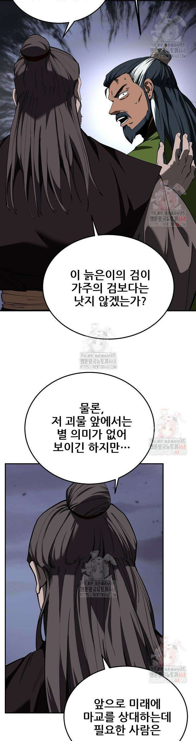 화산파 역대급 천재 73화 9