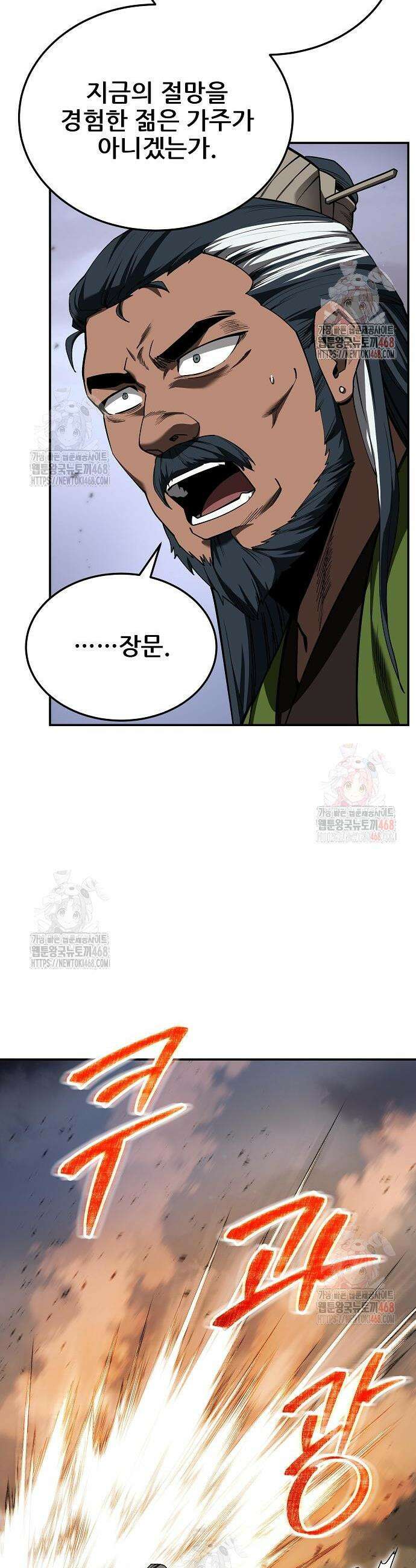 화산파 역대급 천재 73화 10