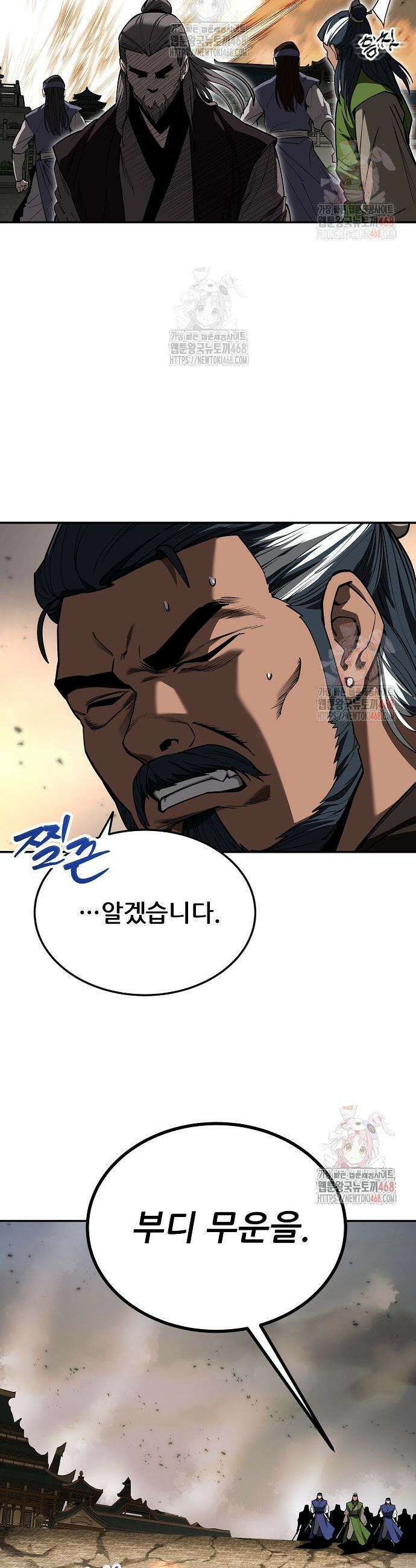 화산파 역대급 천재 73화 11