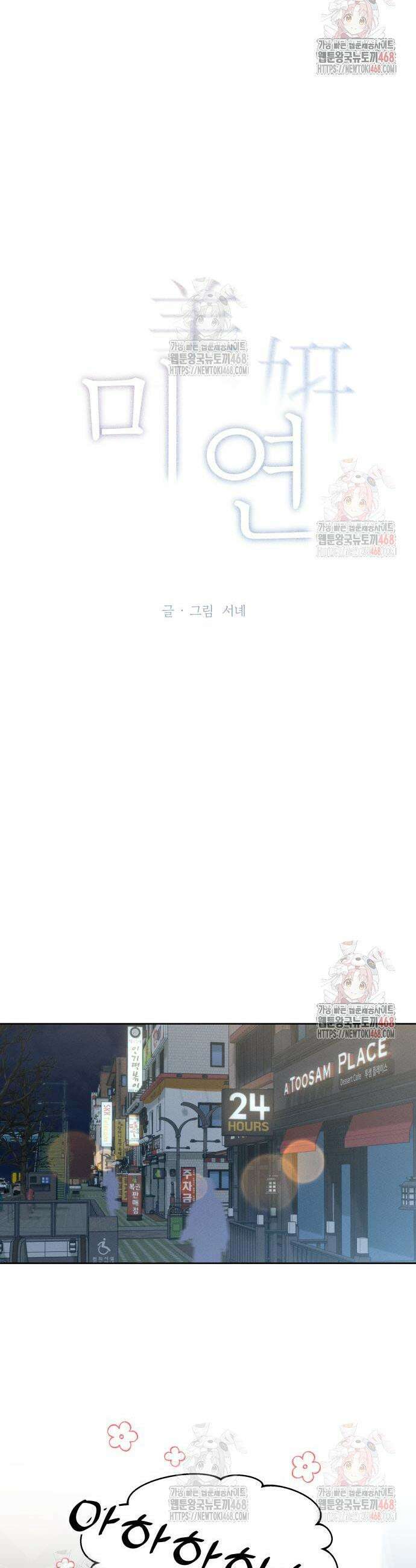 미연 11화 6