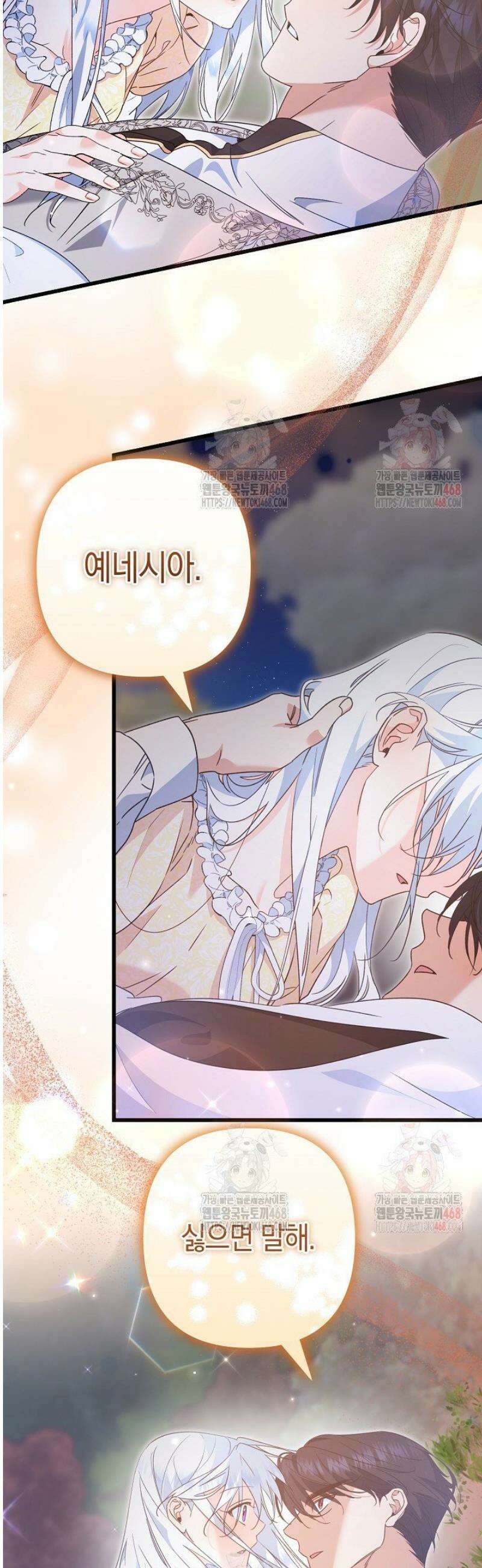 황자님께 위장연애를 제안합니다 41화 3