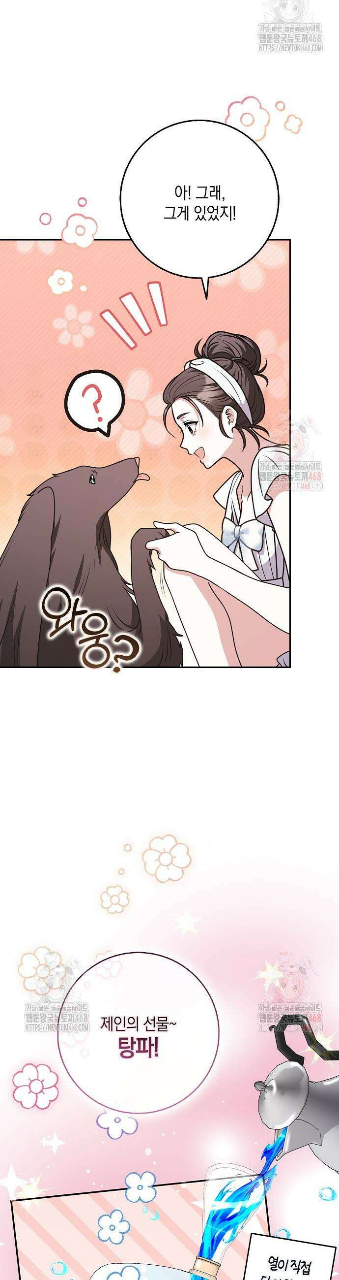 친구끼리 이러는 거 아니야 80화 4