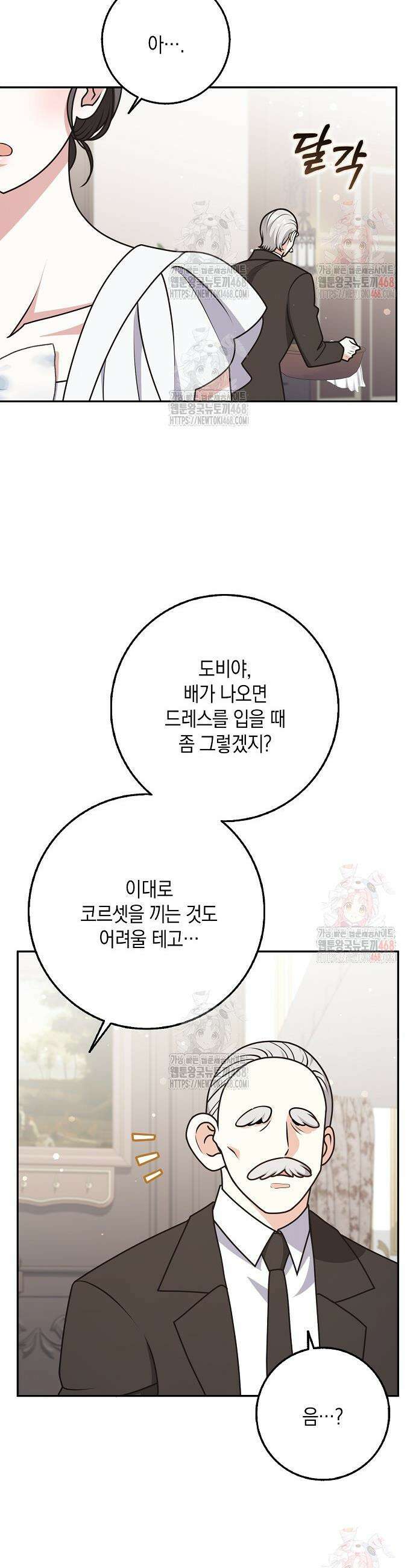 친구끼리 이러는 거 아니야 80화 8