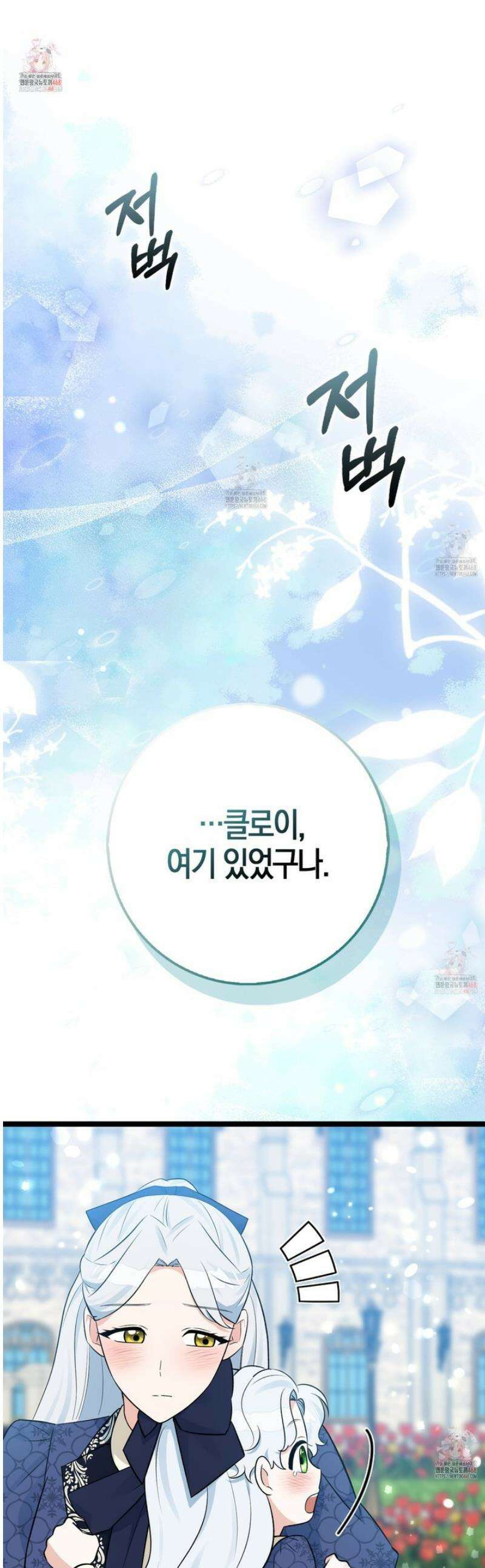 토끼라뇨, 누가 봐도 맹수인데 23화 1