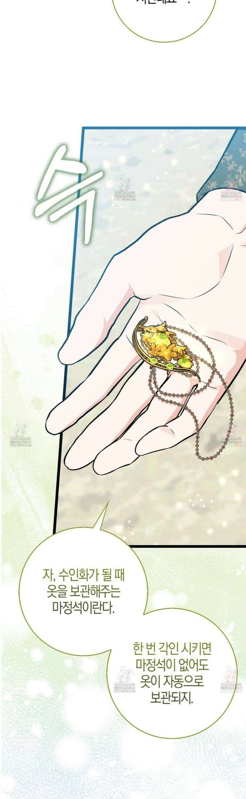 토끼라뇨, 누가 봐도 맹수인데 23화 10