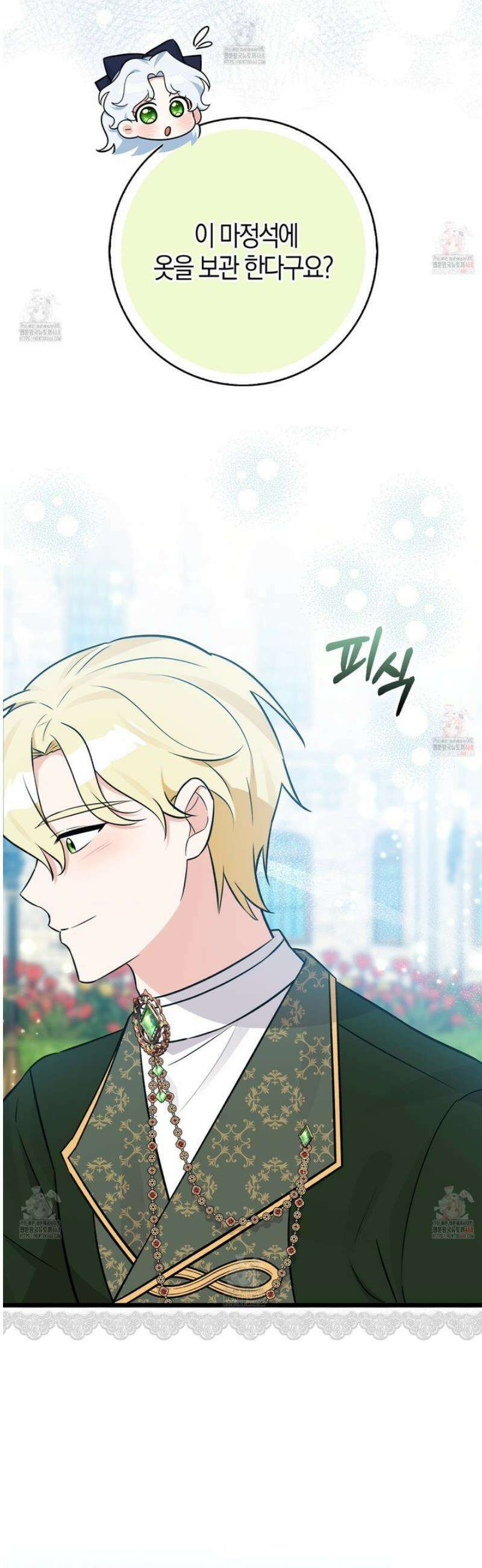 토끼라뇨, 누가 봐도 맹수인데 23화 11