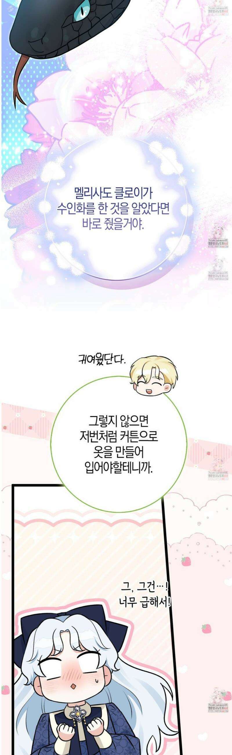 토끼라뇨, 누가 봐도 맹수인데 23화 13