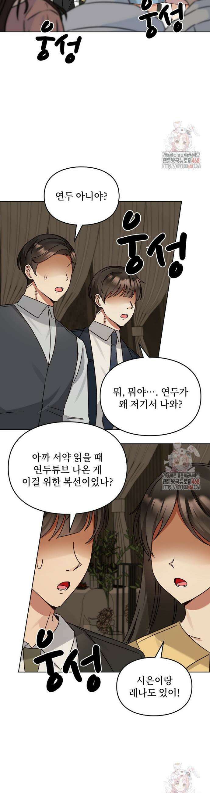 딸 바보가 되었습니다 193화 2