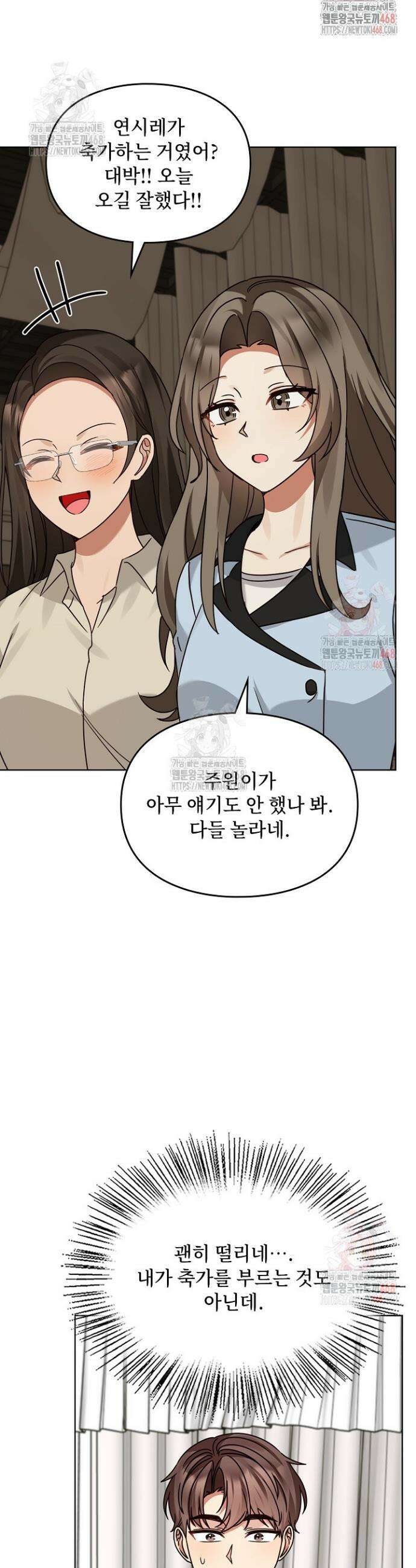 딸 바보가 되었습니다 193화 3