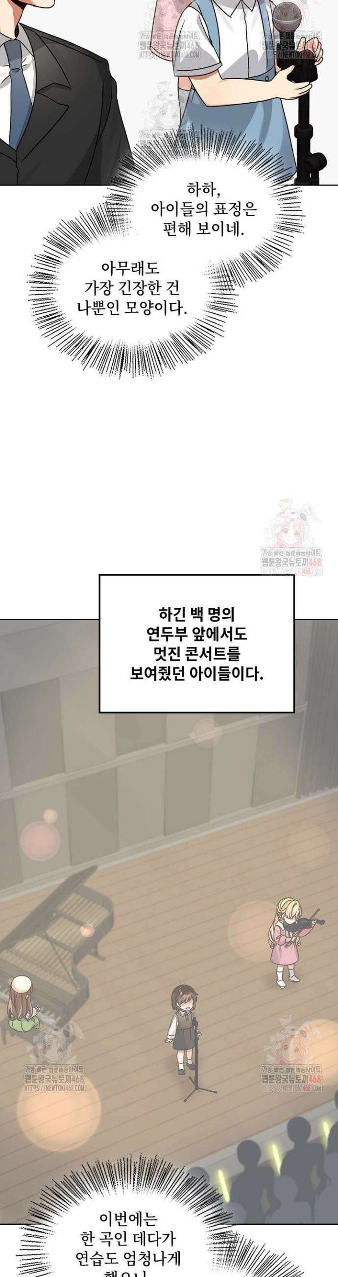 딸 바보가 되었습니다 193화 5