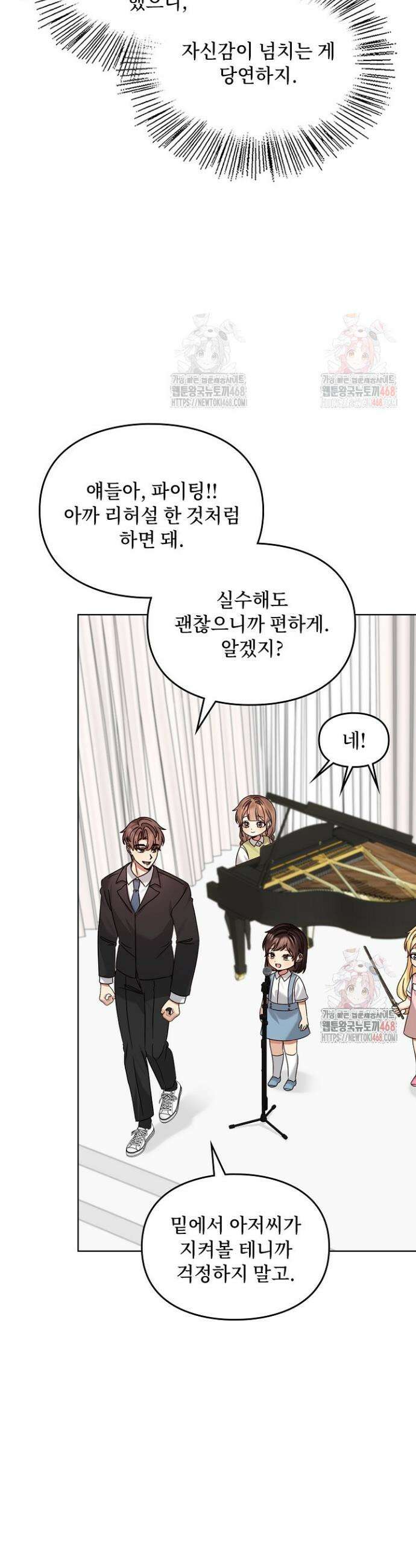 딸 바보가 되었습니다 193화 6